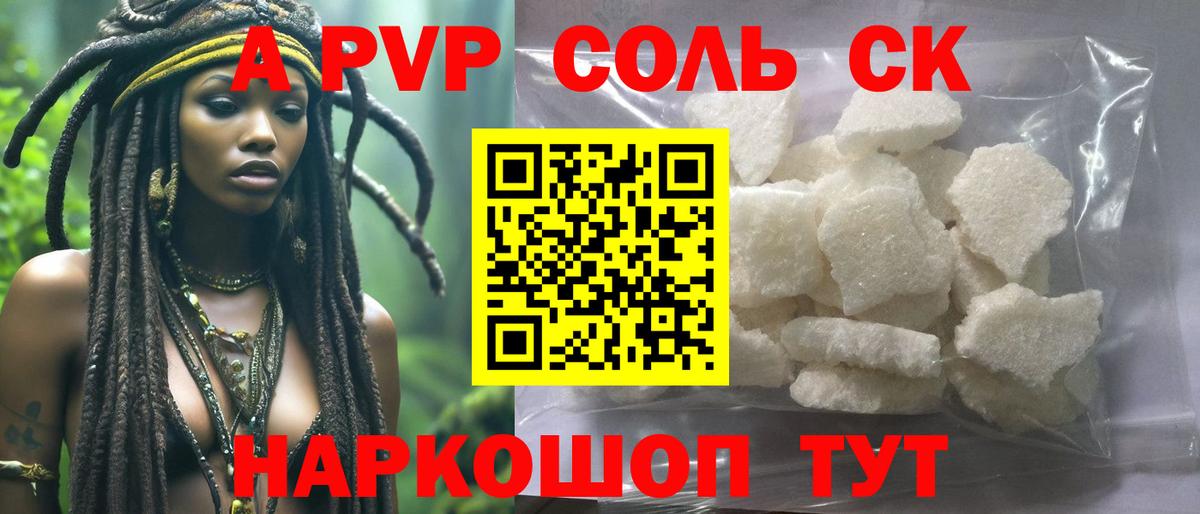 Alfa_PVP СК  Alpha PVP Соль  Вход с VPN  дарнет шоп  Камышин  A PVP VHQ 