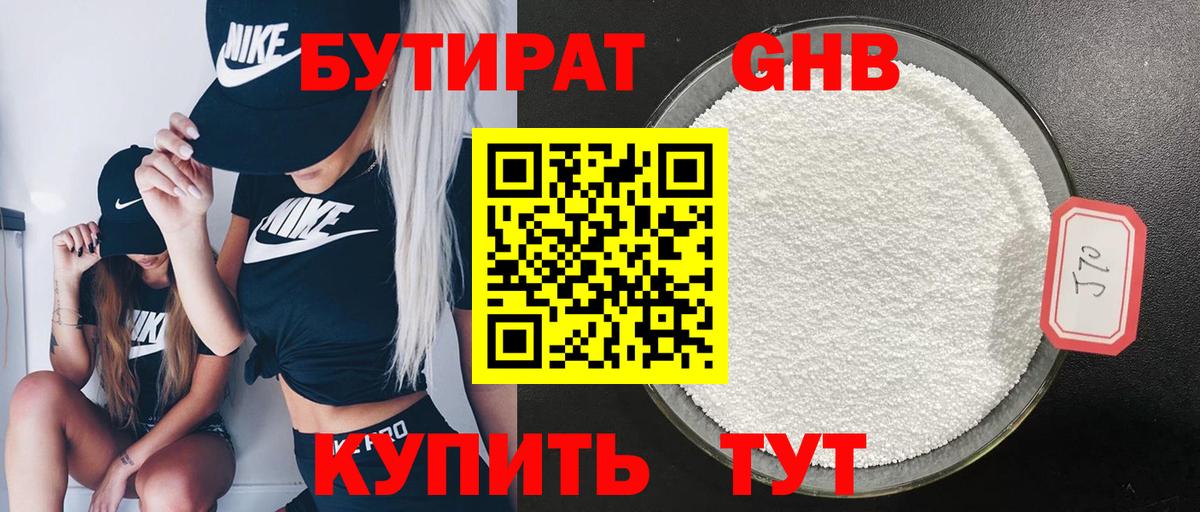 Камышин  Бутират вода  БУТИРАТ  Вход с VPN 