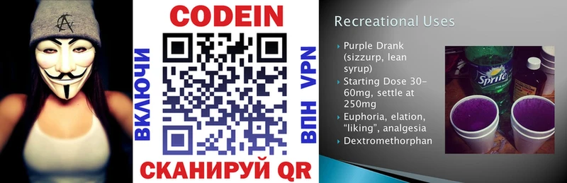 Codein напиток Lean (лин)  Камышин 