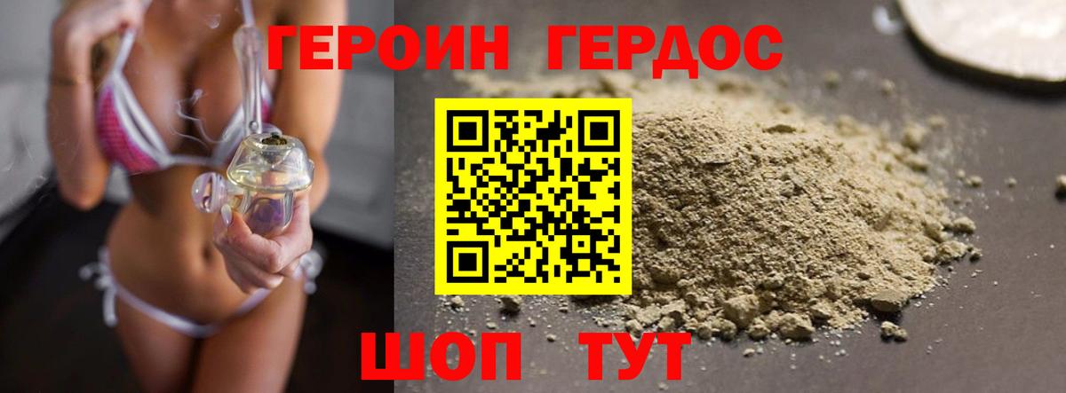 Героин герыч Камышин
