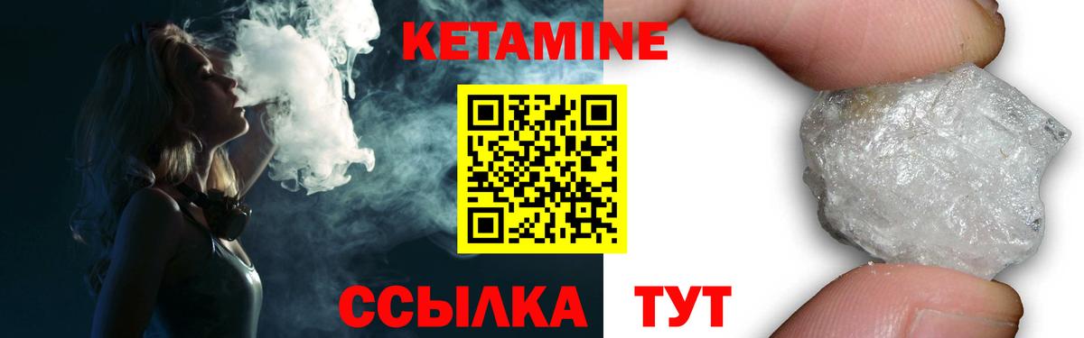 Кетамин VHQ Камышин